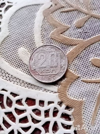 Монета 20 копеек 1955г
