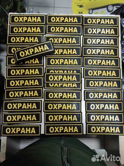 Нашивка Охрана пвх маленькая