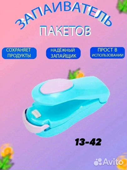 Запаиватель пакетов