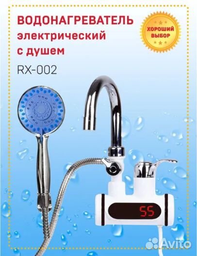 Проточный водонагреватель с душем