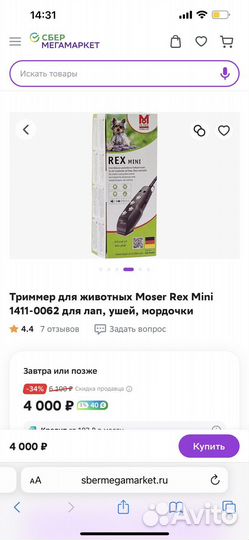Триммер для животных Moser Rex Mini 1411-0062