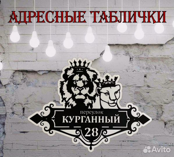 Адресные таблички на дом