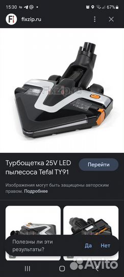 Продаю щетку для пылесоса Tefal ty91