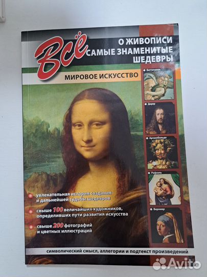 Все о живописи. Самые знаменитые шедевры