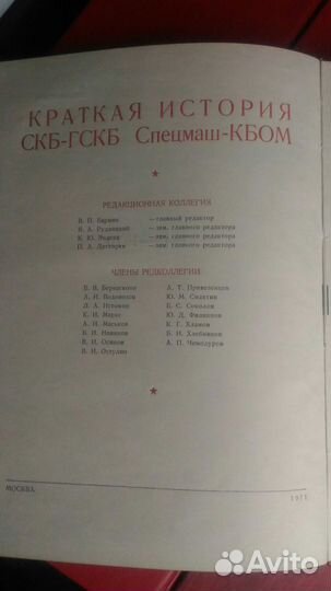 Тираж - 50 экз. Краткая история скб - гскб Спецмаш