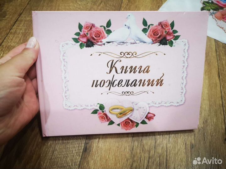 Книга пожеланий на свадьбу