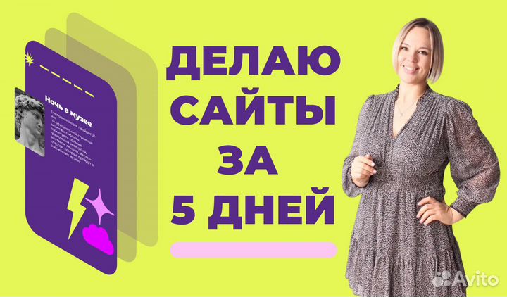 Создание сайтов за 5 дней под ключ