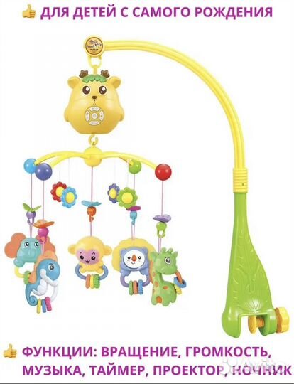 Мобиль на кроватку с проектором