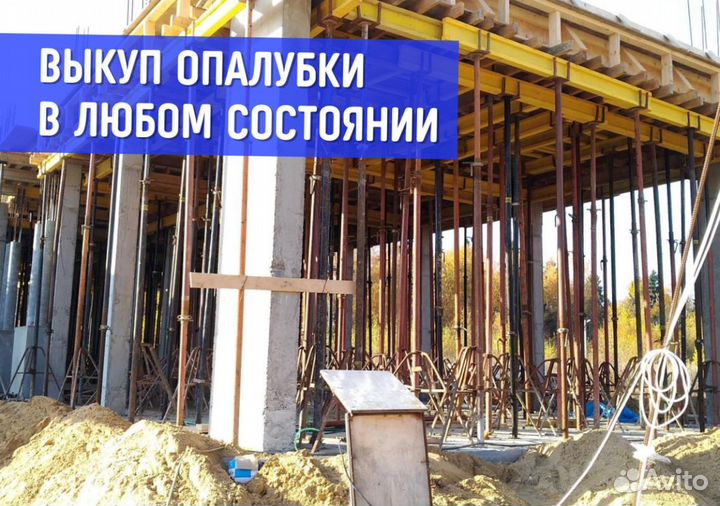 Комплектующие для опалубки / Выкуп