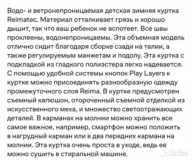 Куртка Reima 134