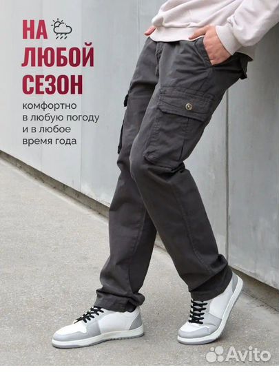 Брюки карго мужские