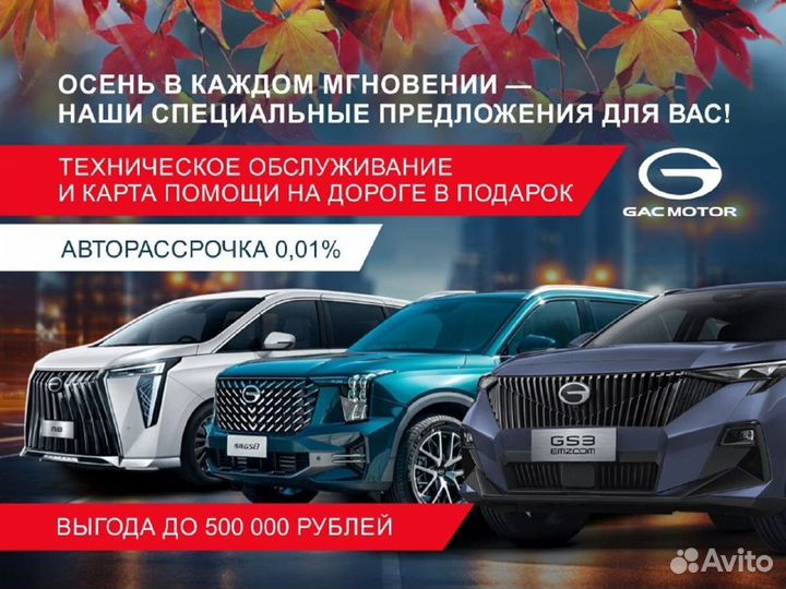 GAC M8 2.0 AT, 2023