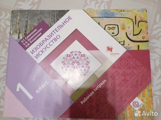 Рабочая тетрадь по изо 1 класс