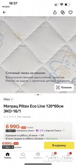 Матрас детский 120x60 plitex