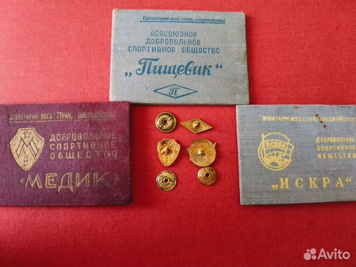 Вдсо Пищевик,Искра,Медик с удостоверениями 50-х г