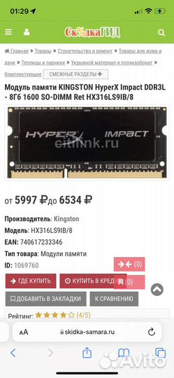 Оперативная память для ноутбука ddr3l Kingston 8Gb