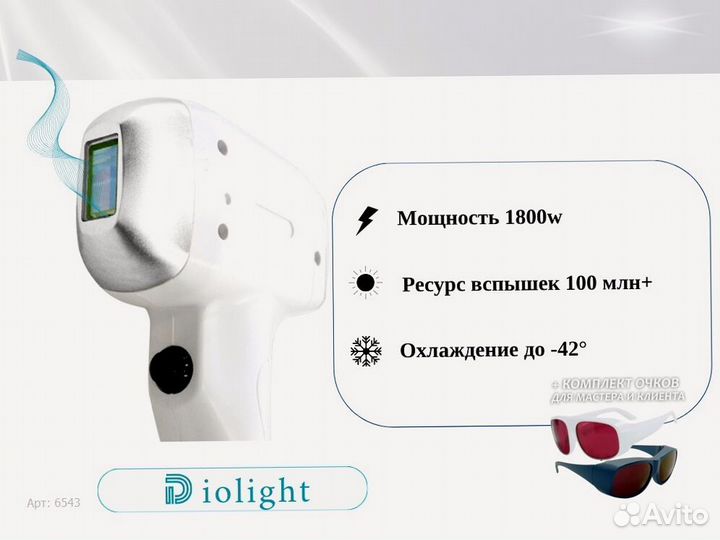 Лазерный аппарат диолайт Ultra'One 1800sz, рассрочка