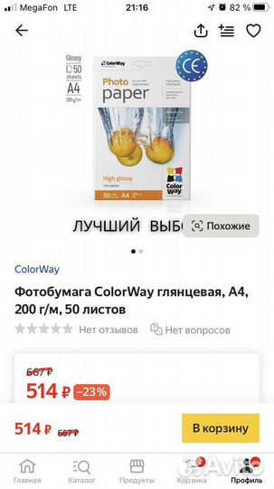Продам фотобумагу глянцевую