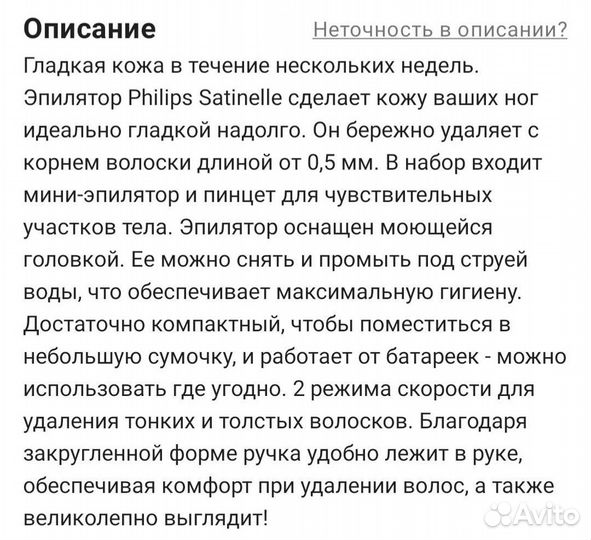 Эпилятор philips satinelle новый