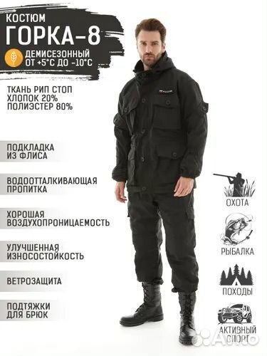 Костюм горка 8 димесезонный