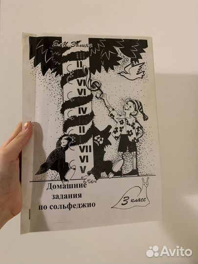 Пособие по сольфеджио 3 класс