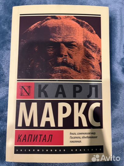 Книга Карла Маркса 