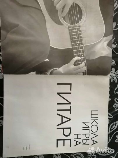 Энциклопедия игры на гитаре