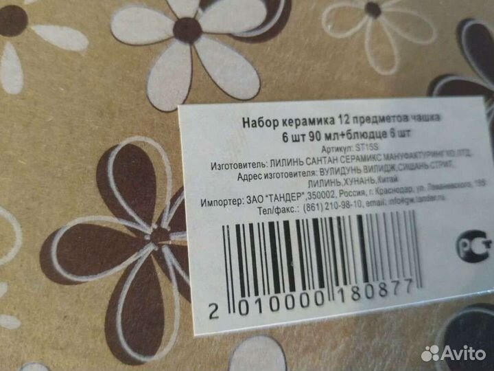 Набор чашек с блюдцами