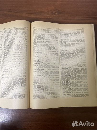 Словарь Русского языка С.И Ожегов