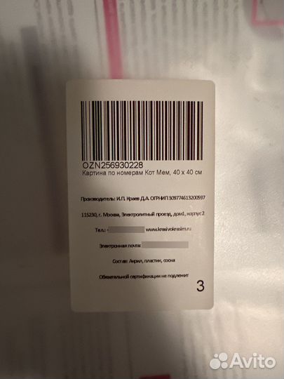 Картина по номерам
