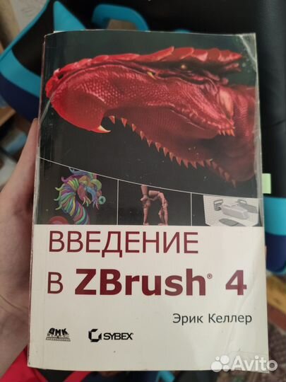 Эрик Келлер Введение в Zbrush 4