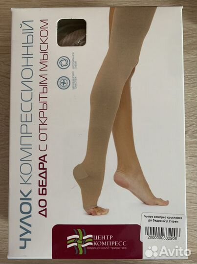 Компрессионные чулки