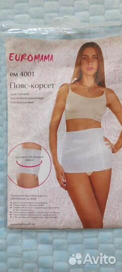 Бандаж послеродовой послеоперационный XL (50)