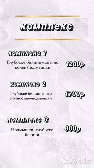 Шугаринг на дому