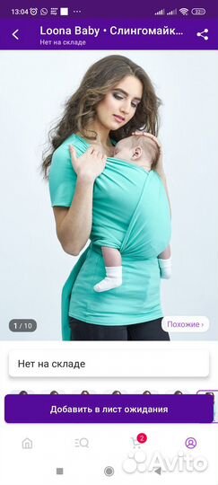 Футболка-слинг