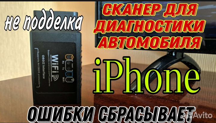 Адаптер для диагностики автомобиля через iPhone