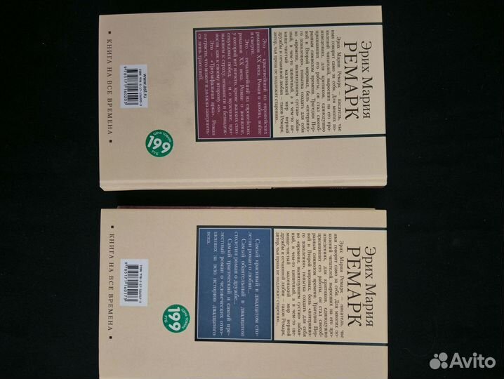 Книги Эрих Мария Ремарк