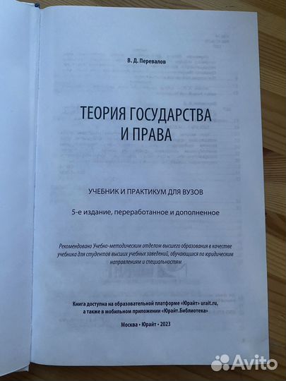 Теория государства и права, автор В.Д. Перевалов