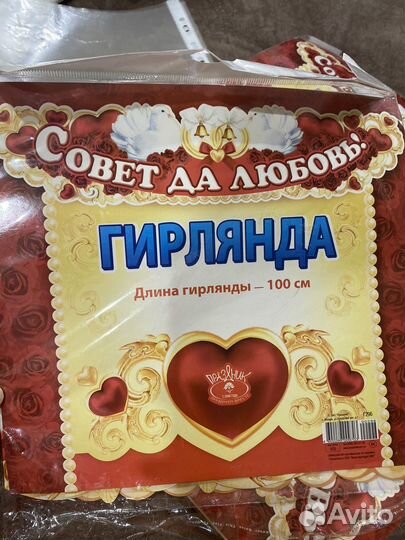 Гирлянда свадебная 