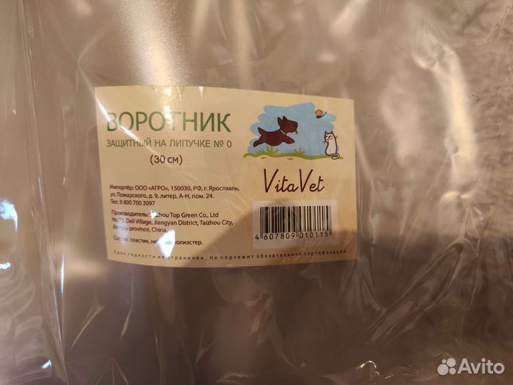 Воротник для собаки