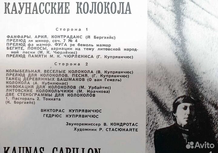 Пластинки Колокола Каунасские Архангельские NM 2шт