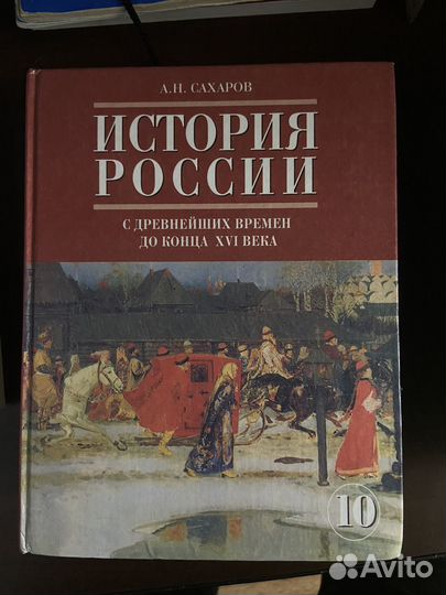 История россии 10 класс