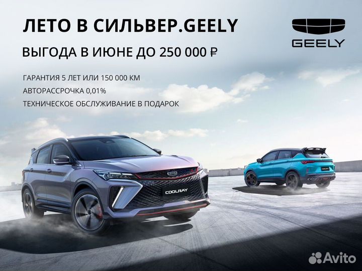 Geely Coolray 1.5 AMT, 2024