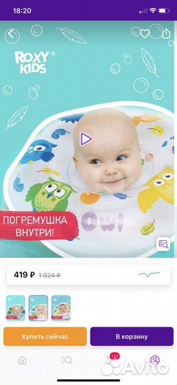 Ванночка для купания