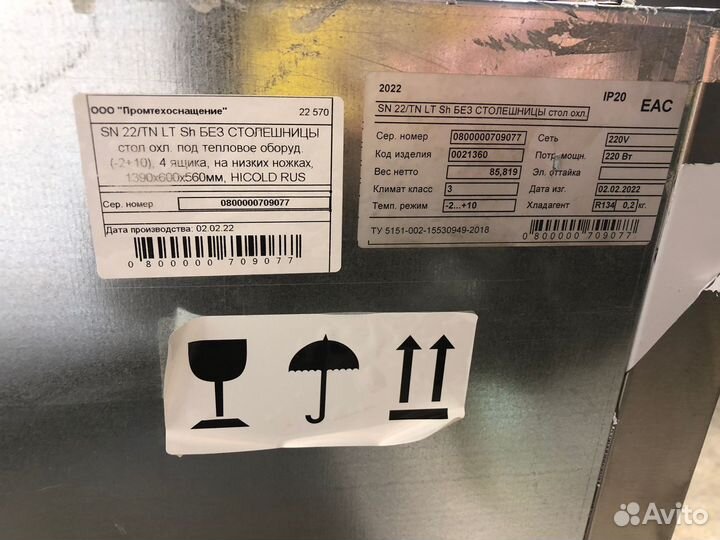 Стол холодильный Hicold SN 22/TN LT SH