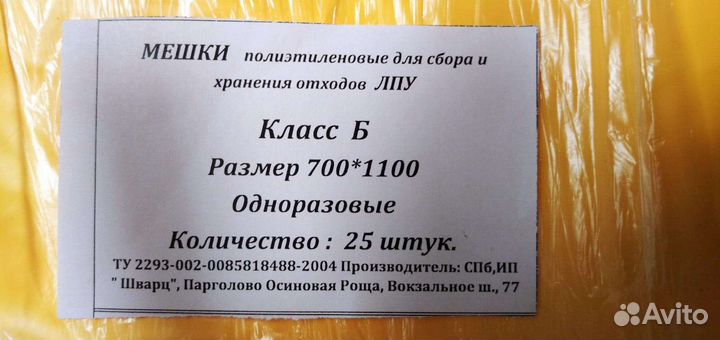 Мешки полиэтиленовые для сбора и хранения отходов