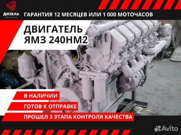Двигатель ямз-240нм2
