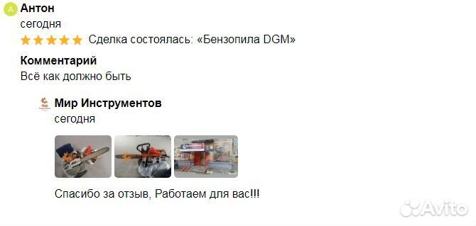 Бензопила DGM