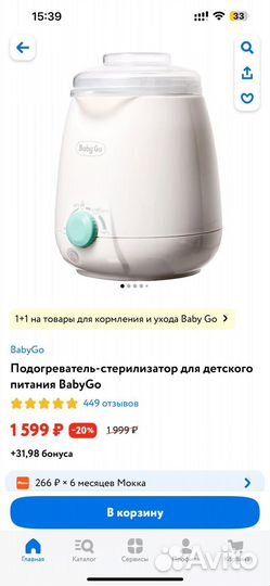 Подогреватель для бутылочки