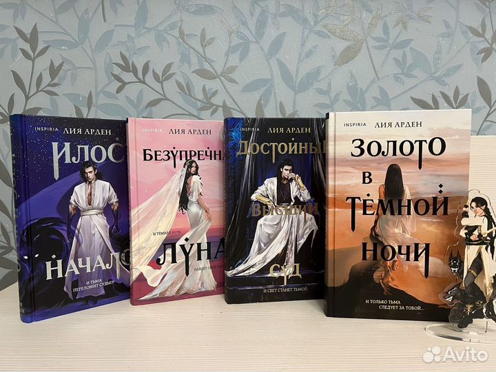 Книги серии потомки первых Лия Арден